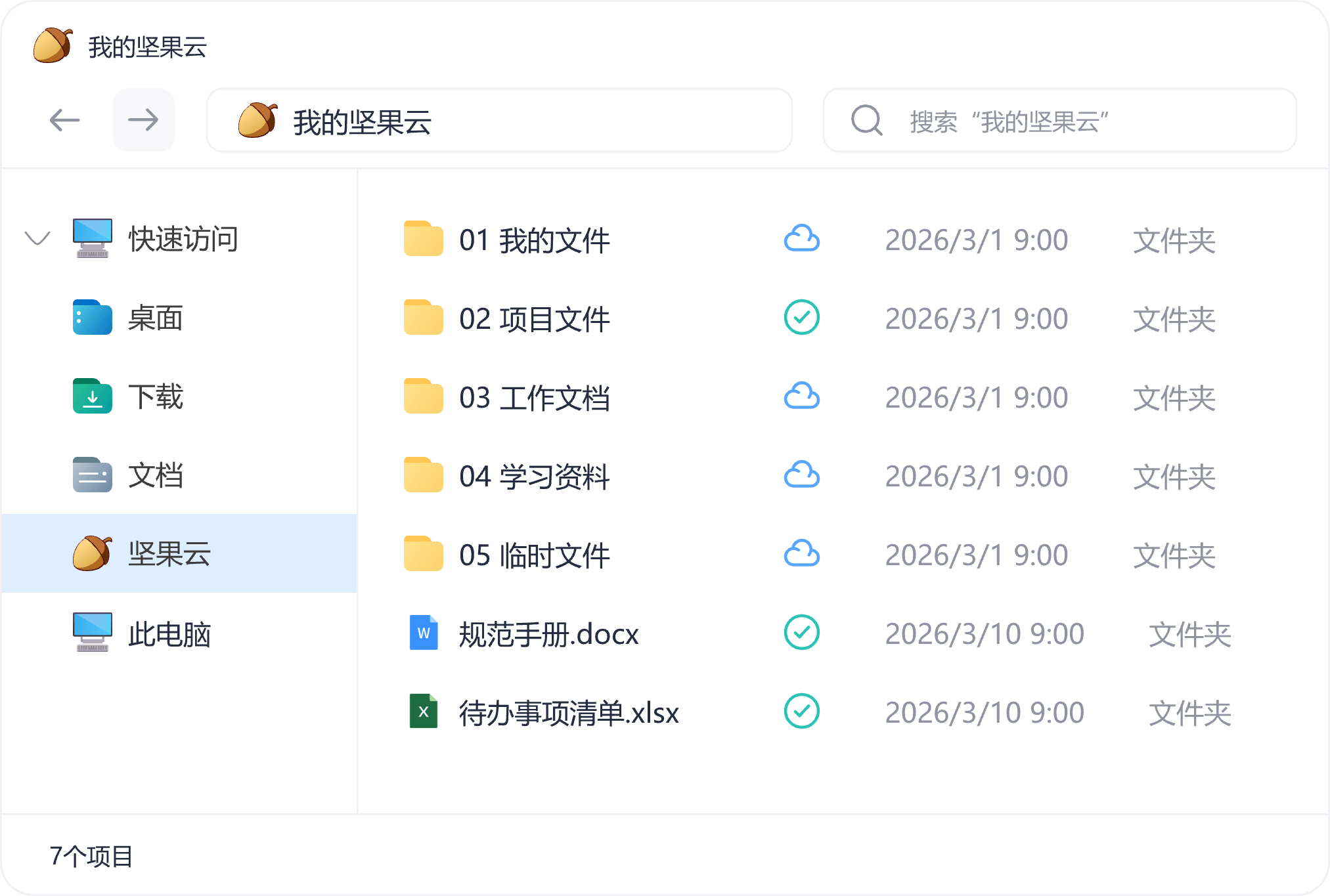 坚果云 Windows 资源管理器，展示文件夹同步状态